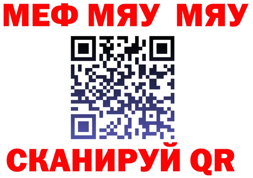 МЯУ-МЯУ 4 MMC как войти darknet ссылка на мегу Сосногорск